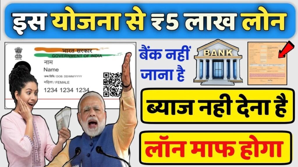 Aadhar Card se Loan Kaise Le