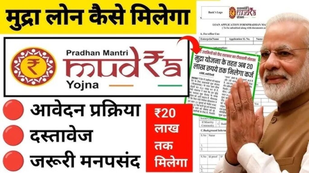 PM Mudra Loan Yojana Apply