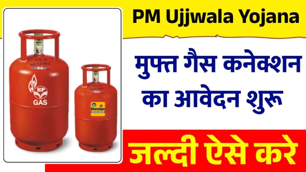 PM Ujjwala Yojana